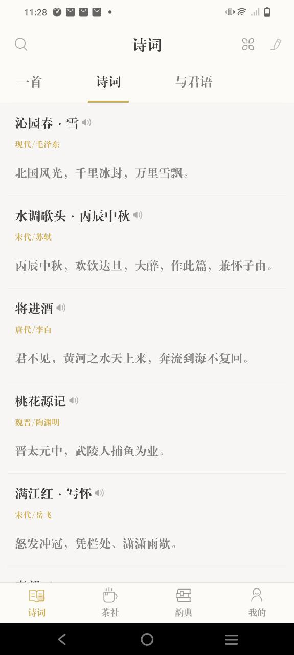 古詩詞典讀