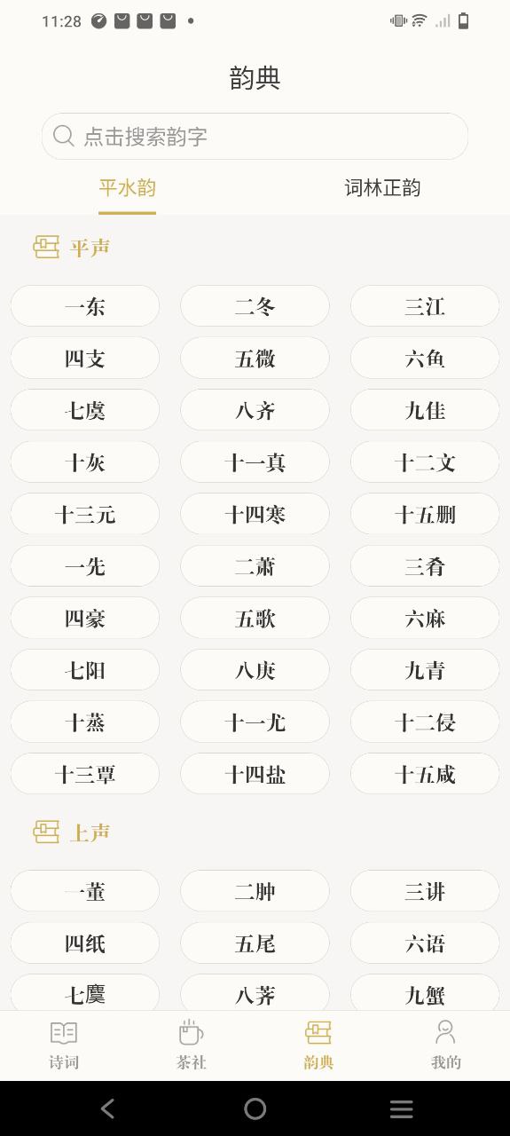 古詩詞典讀