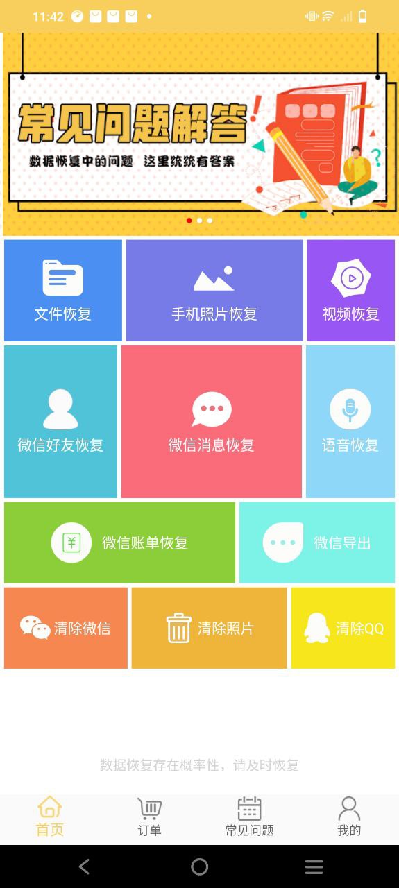 數(shù)據(jù)恢復(fù)工具