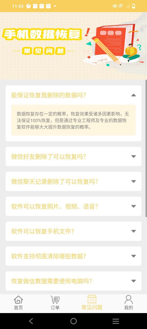 數(shù)據(jù)恢復(fù)工具