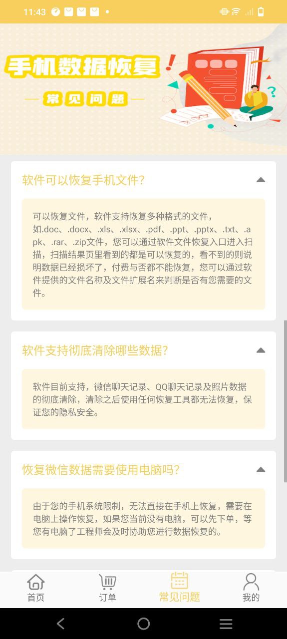 數據恢復工具