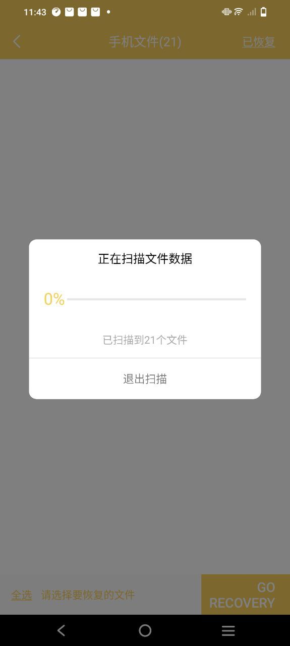 數據恢復工具