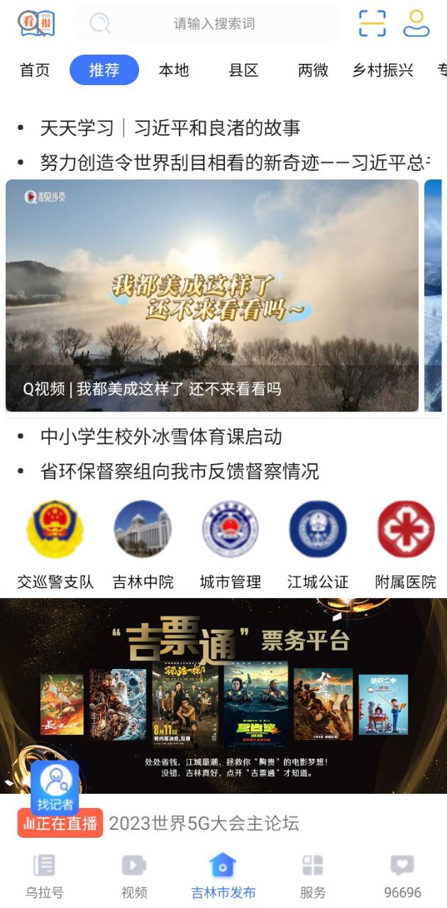 吉林烏拉圈