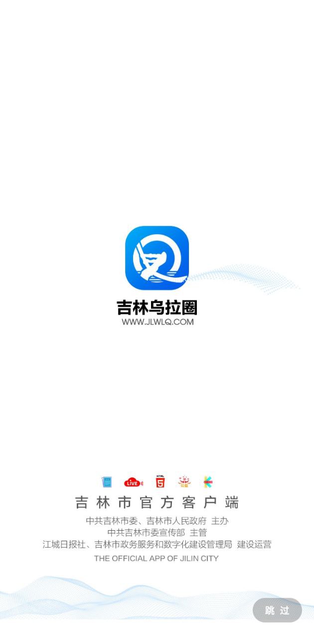 吉林烏拉圈