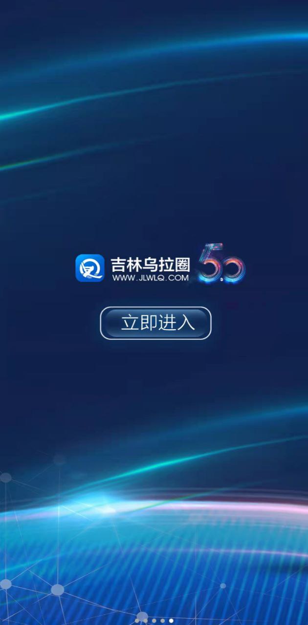 吉林烏拉圈