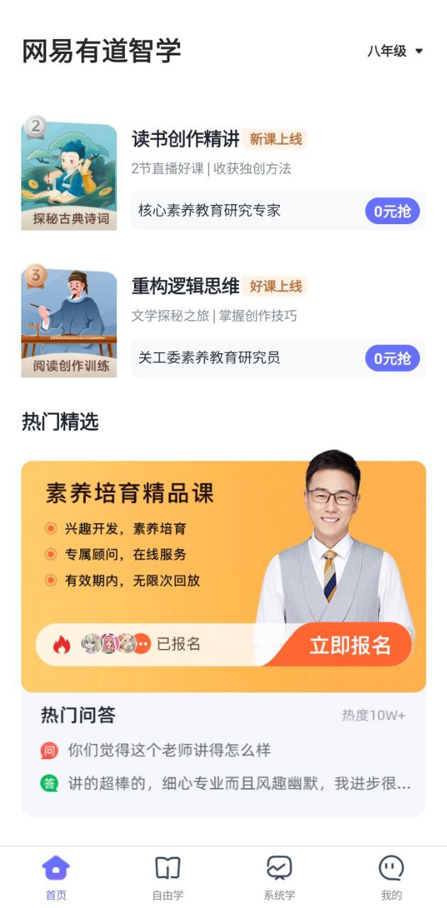 網易有道智學
