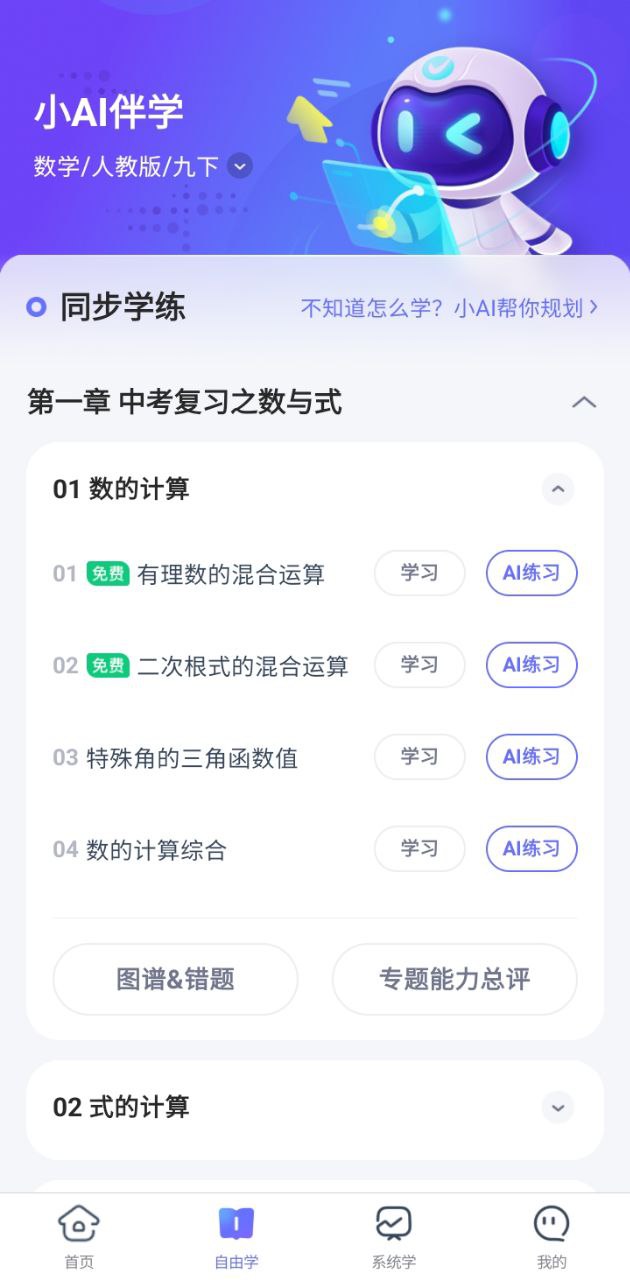 網易有道智學