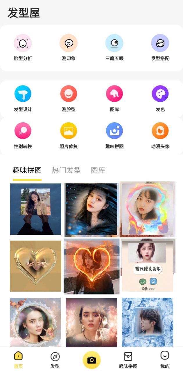 發(fā)型屋