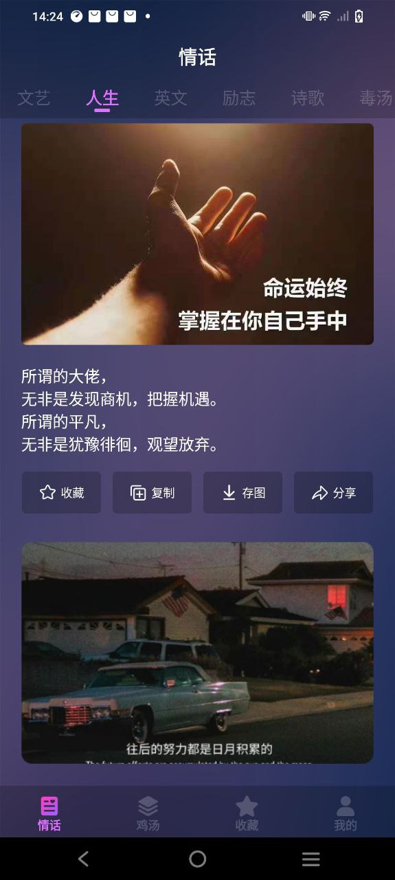 愛情語錄助手