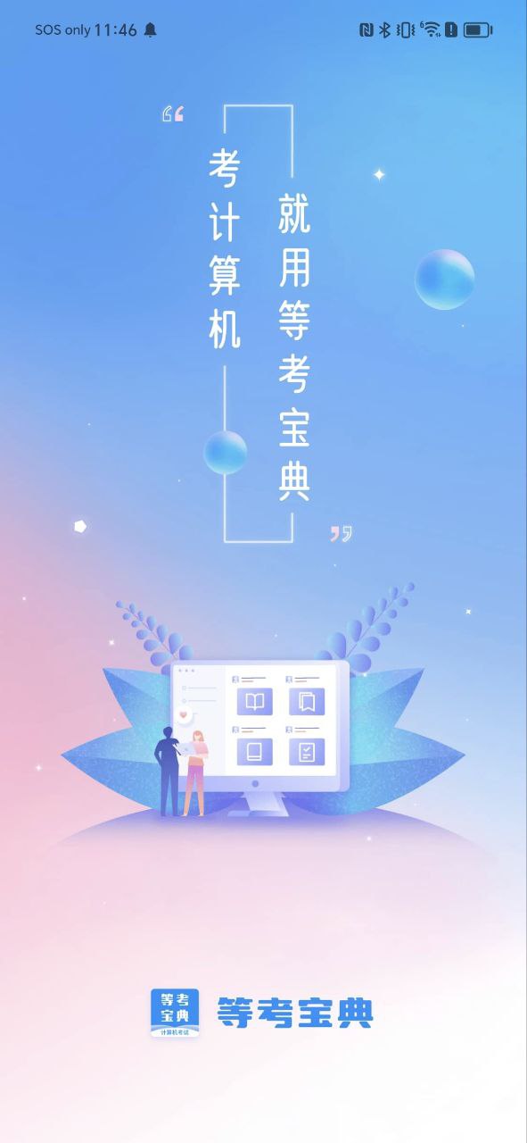 計算機一級等考寶典