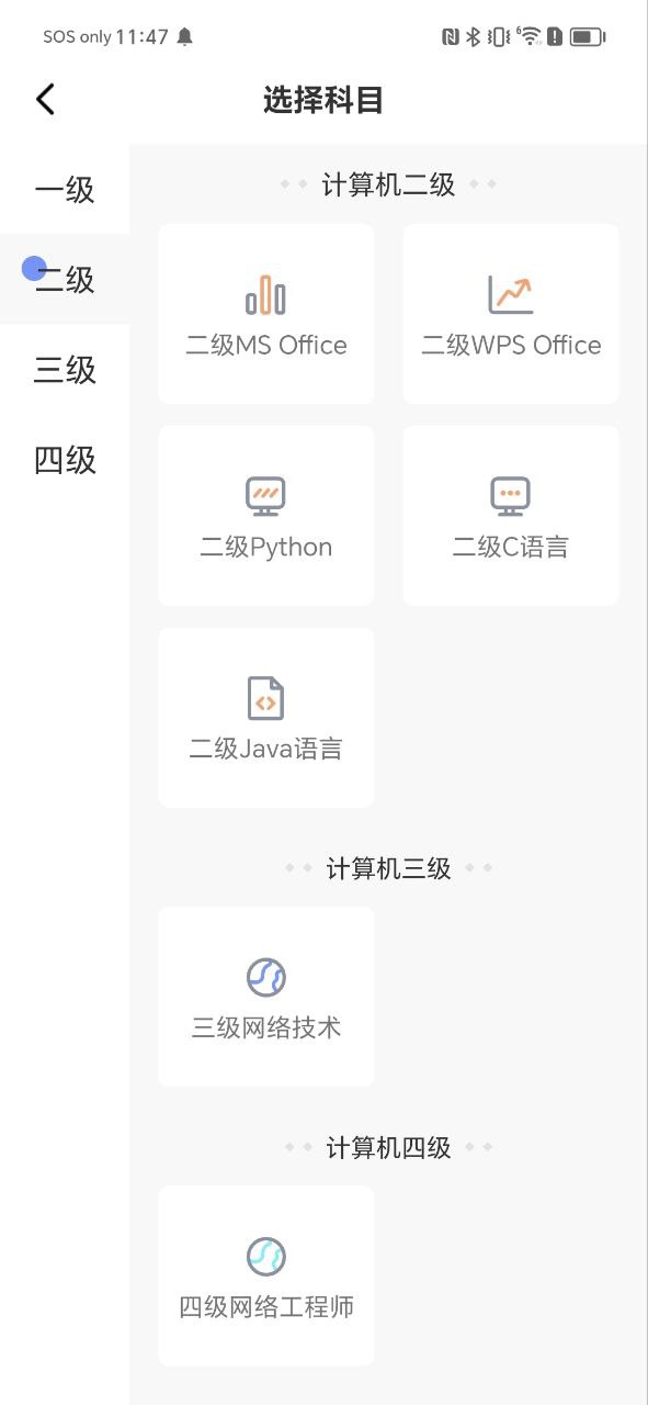 計算機一級等考寶典