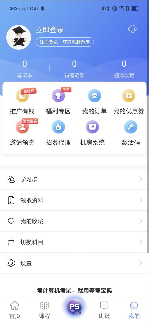 計算機一級等考寶典