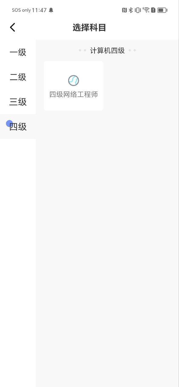 計算機一級等考寶典