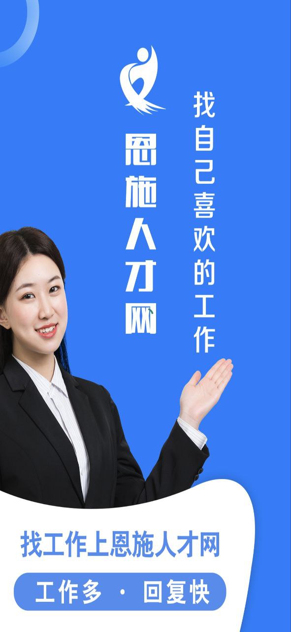 恩施人才網(wǎng)