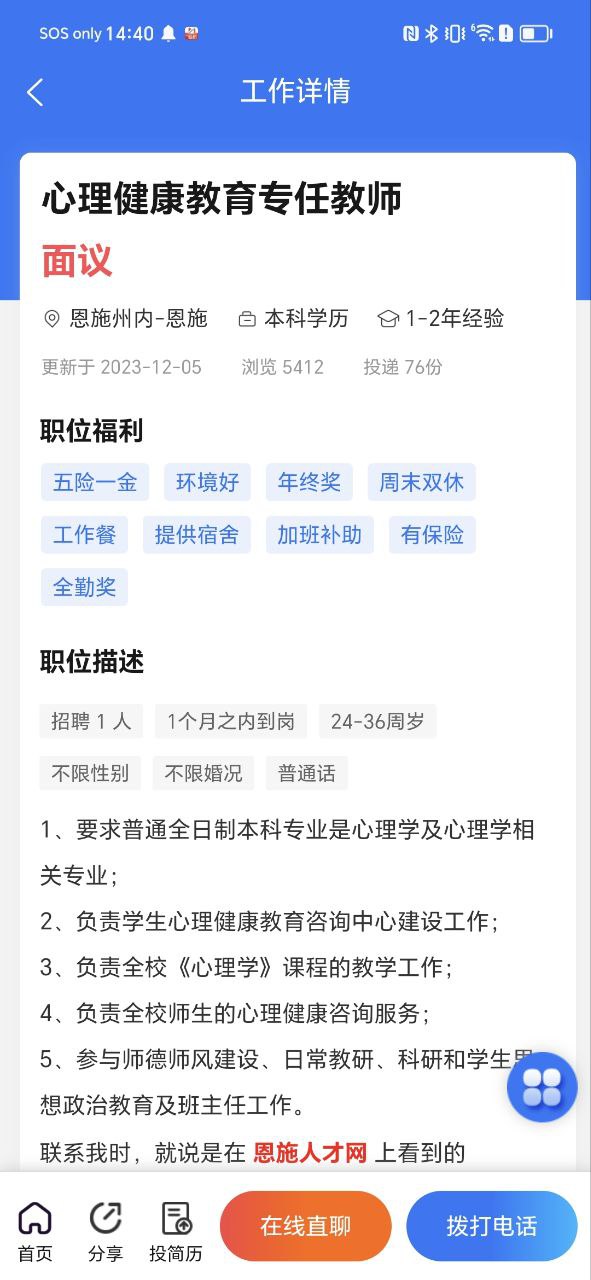 恩施人才網