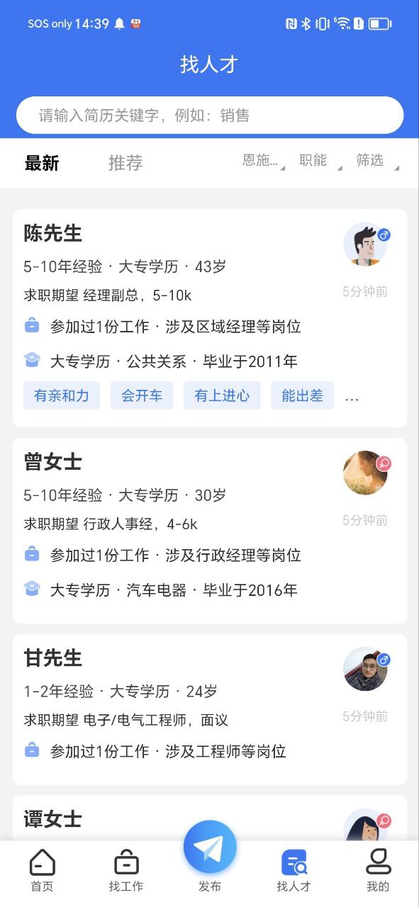 恩施人才網