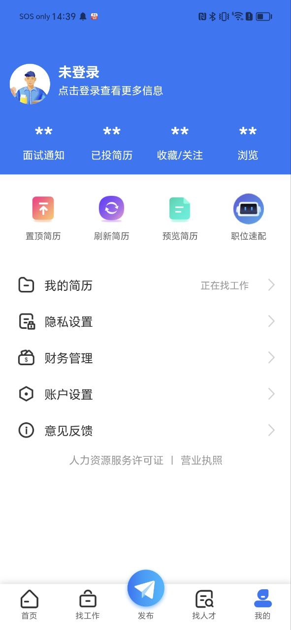 恩施人才網