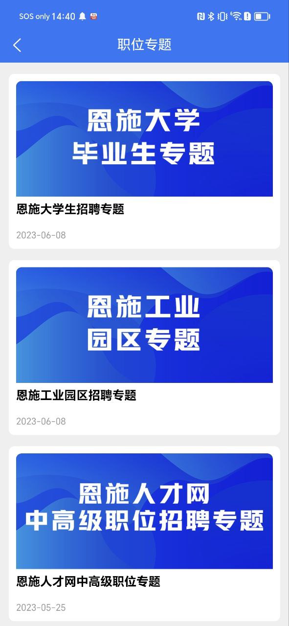 恩施人才網