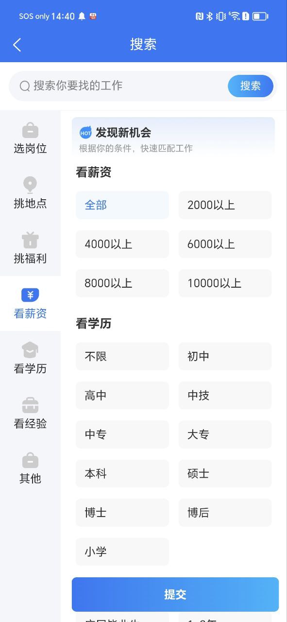 恩施人才網