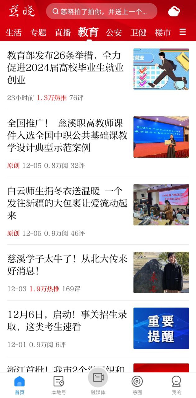 慈曉