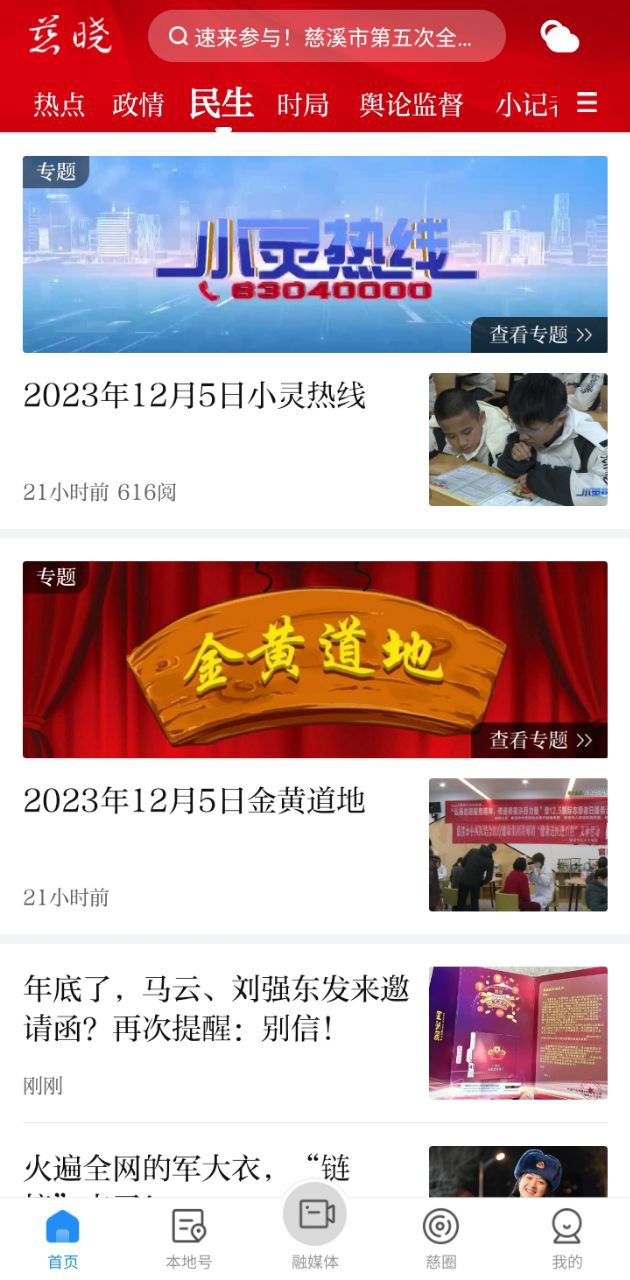 慈曉