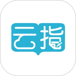 云指課堂