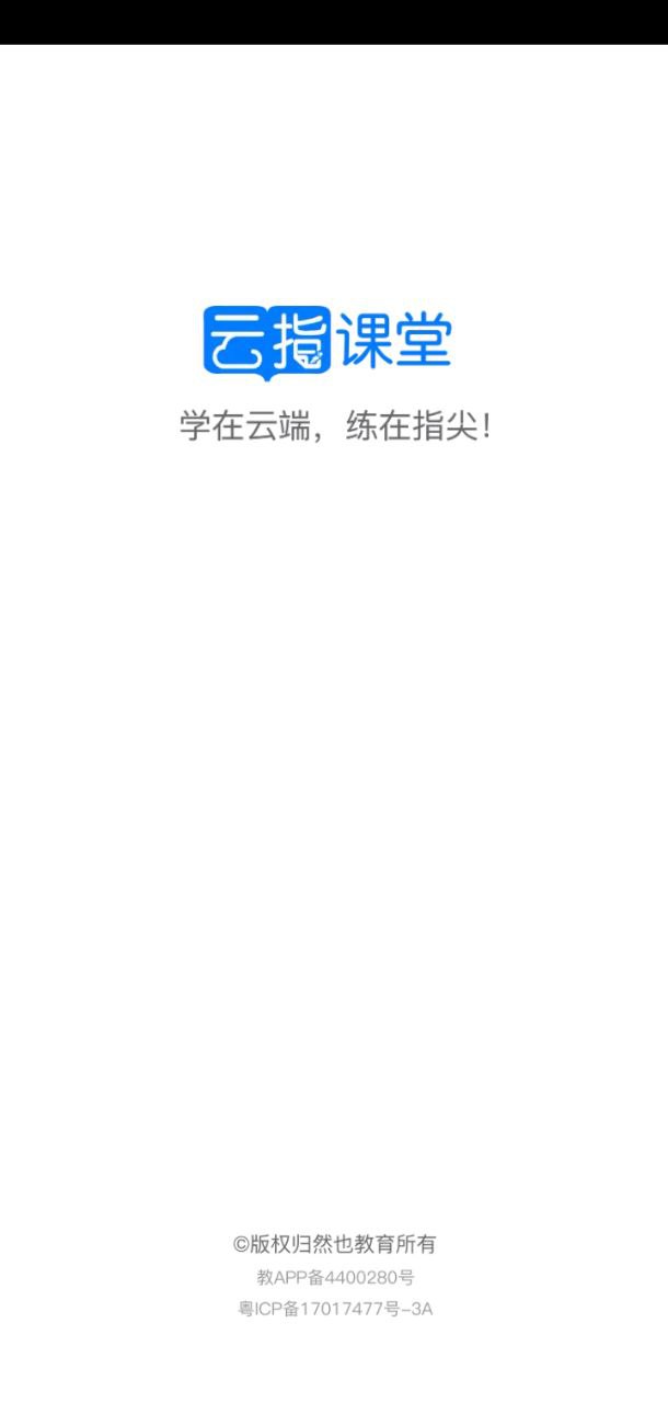 云指課堂