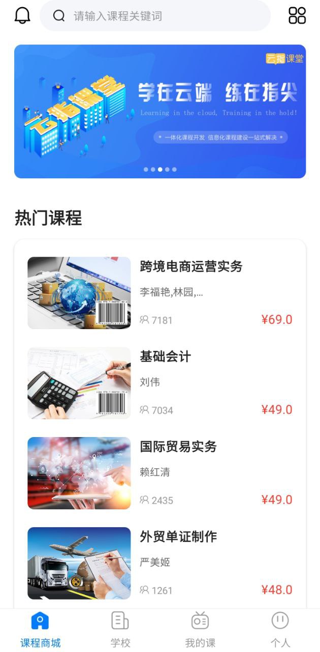 云指課堂