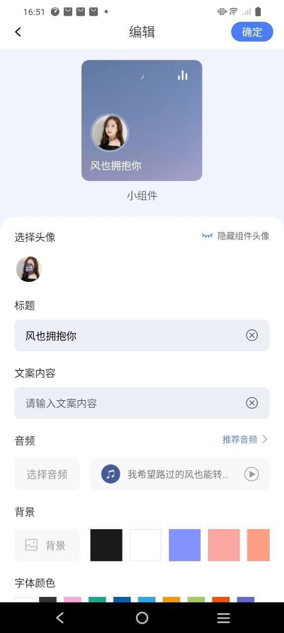 桌面語音小組件