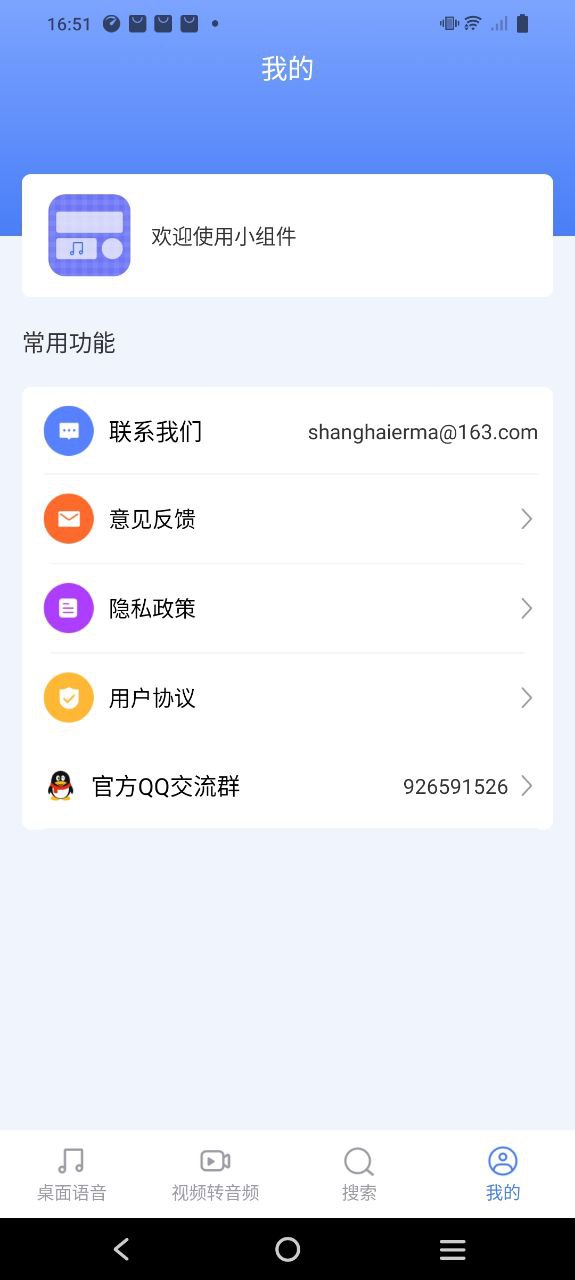 桌面語音小組件