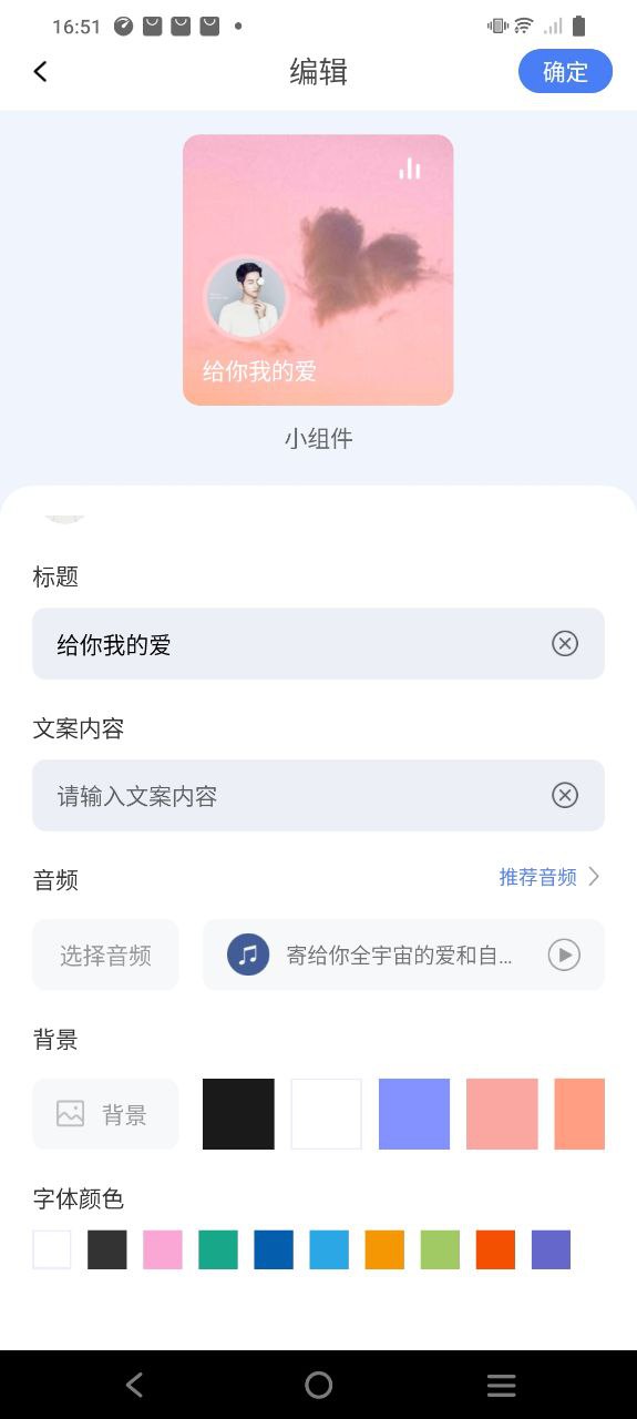 桌面語音小組件