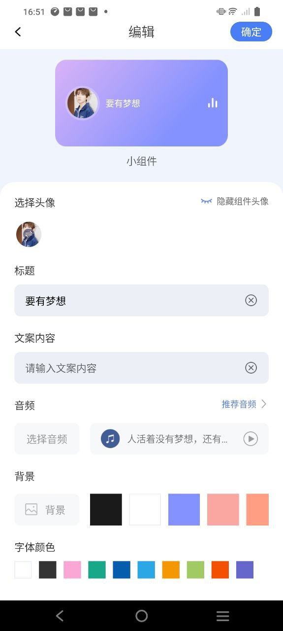 桌面語音小組件