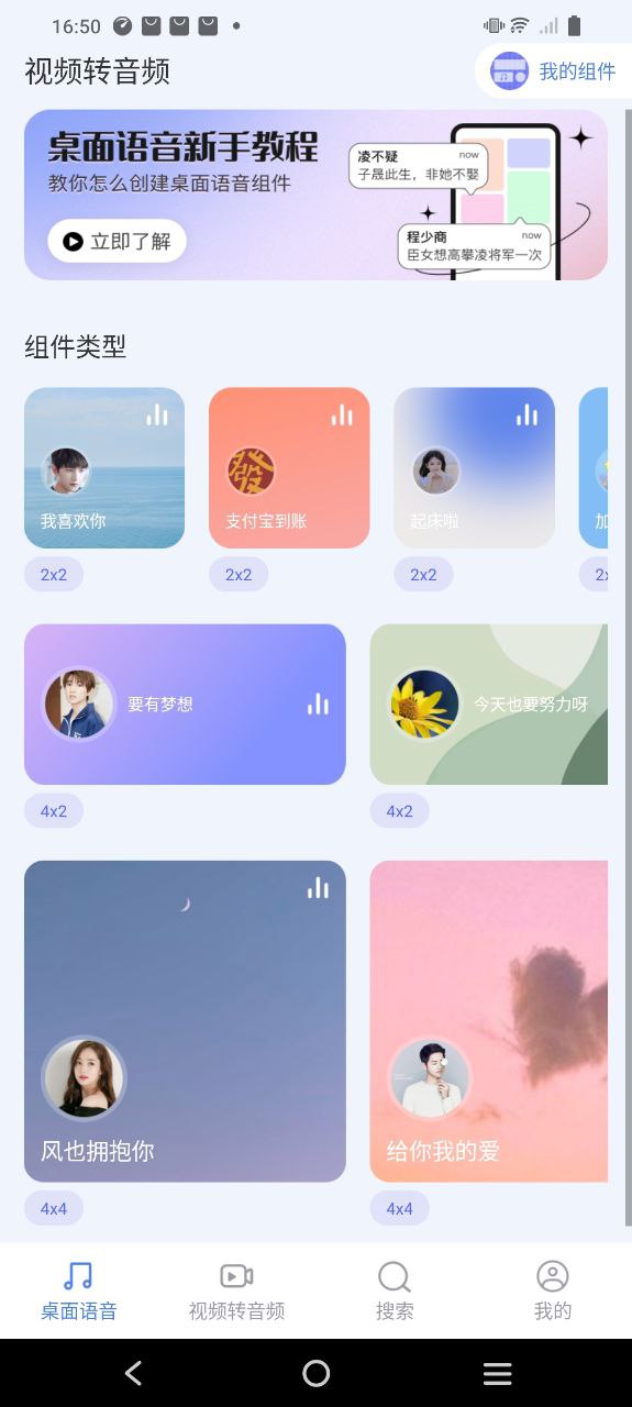 桌面語音小組件