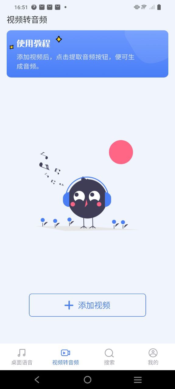 桌面語音小組件