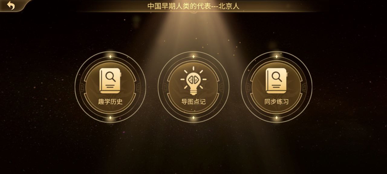 妙懂初中歷史