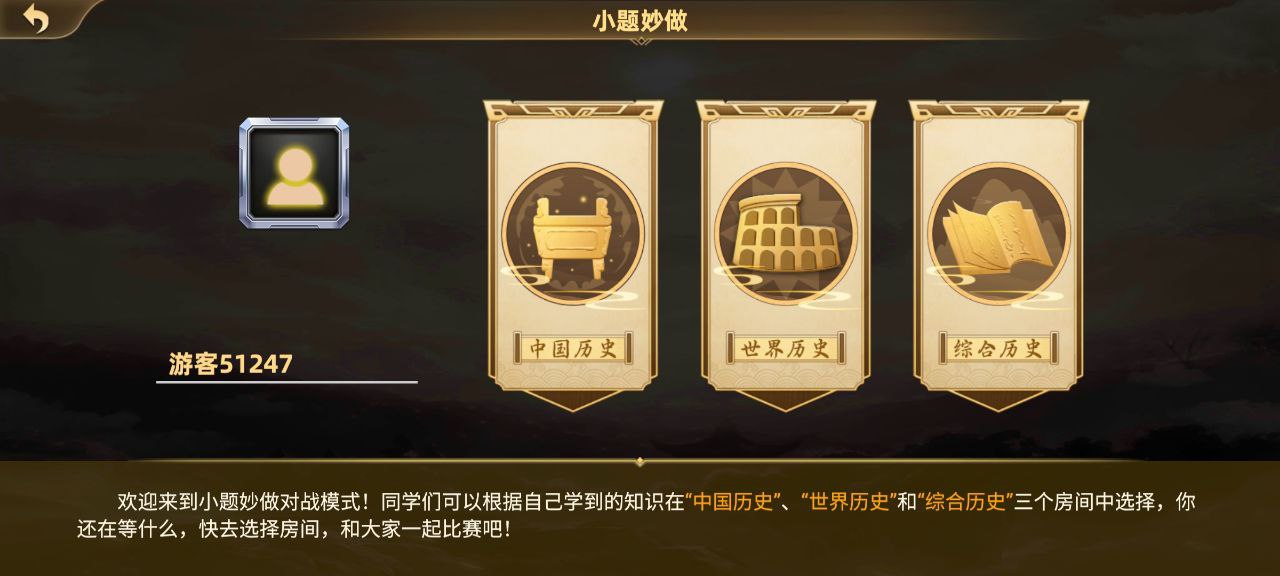 妙懂初中歷史