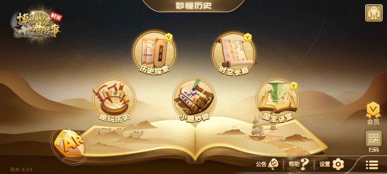 妙懂初中歷史