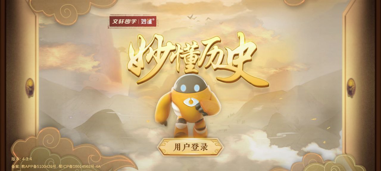 妙懂初中歷史