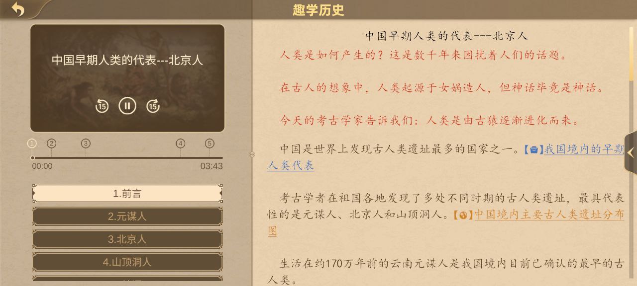 妙懂初中歷史