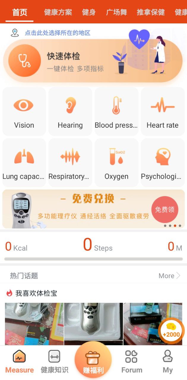 體檢寶
