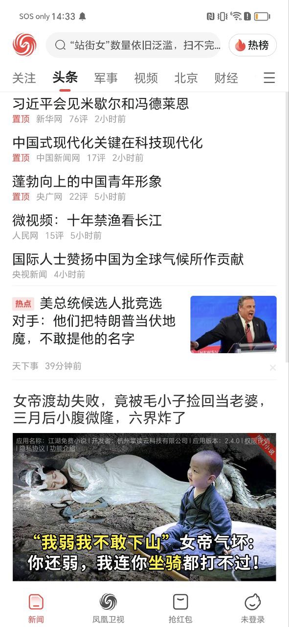 鳳凰資訊