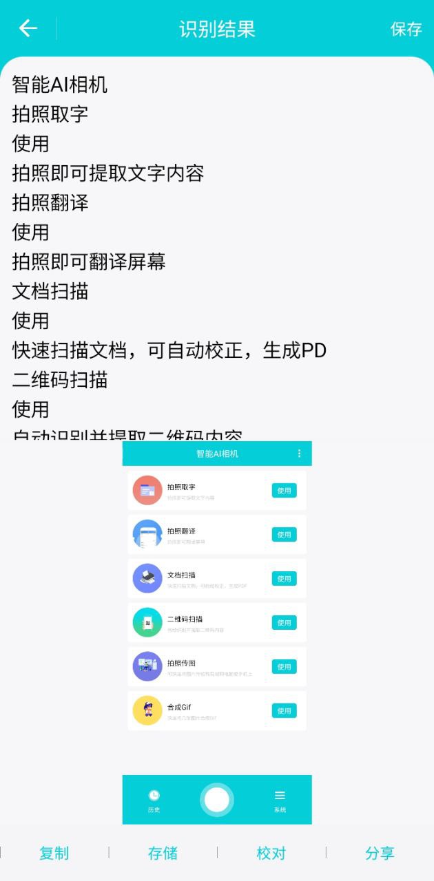 智能ai相機
