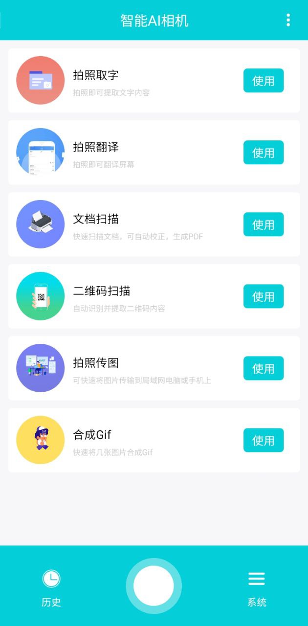 智能ai相機