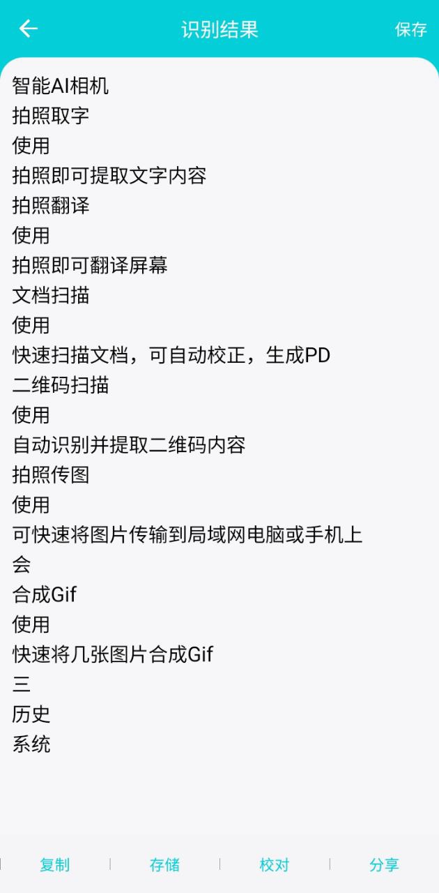 智能ai相機