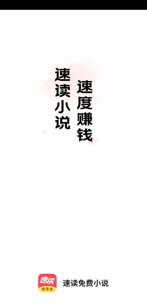 速讀