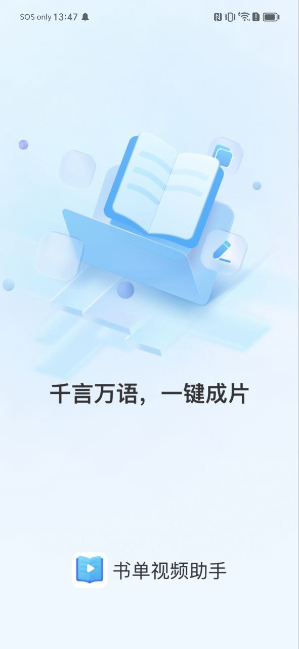 書單視頻助手