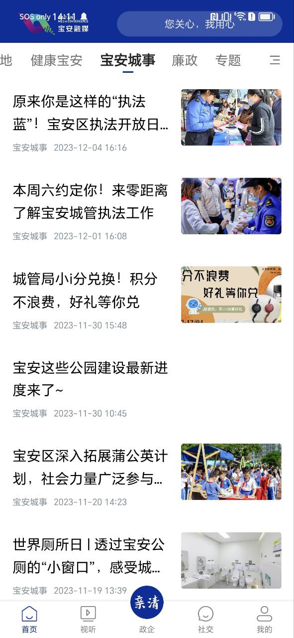 寶安融媒