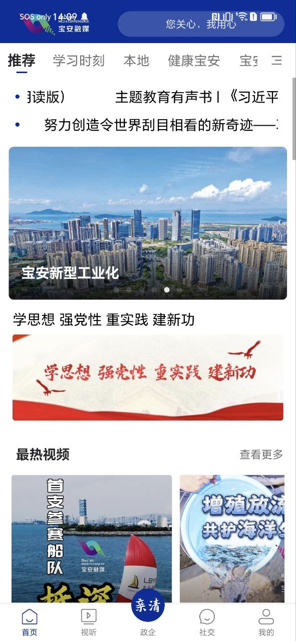 寶安融媒
