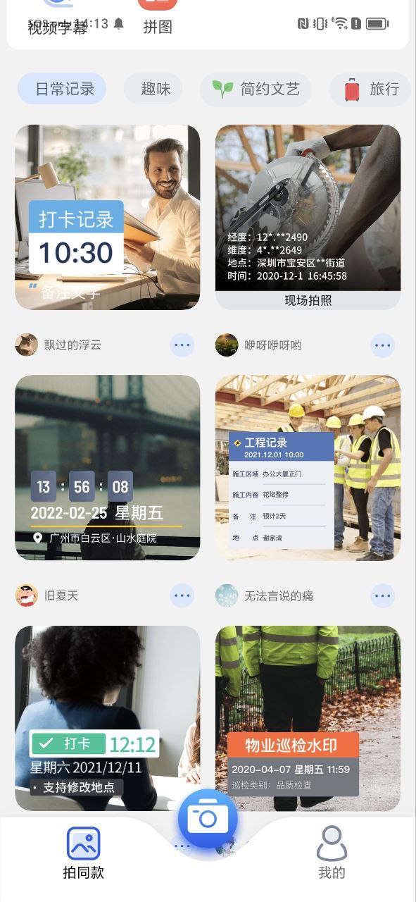 萬能水印相機