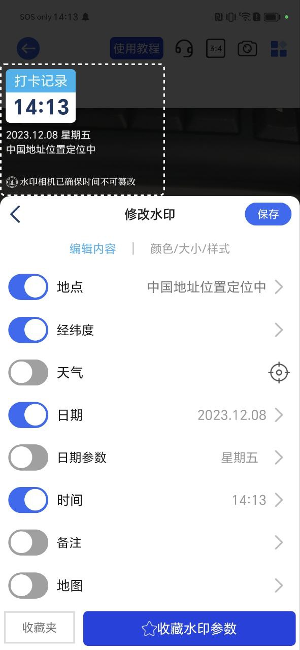 萬能水印相機